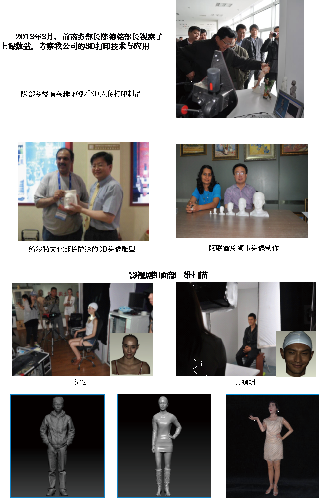 3D照相馆整体解决方案